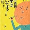 数学は苦手です！ 苦手な人のためのお気楽数学 / 石川英輔