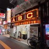 【大塚】キッチンABC 南大塚店 のオリエンタルライス ＆ 黒カレーでしょう