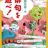 ネット句会『足湯句会・雪割草句会』の「第24回雪割草句会」に参加中。前回の結果や感想も書いています