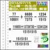 解答［う山先生の分数］［２０１６年７月１５日出題］算数の天才【ブログ＆ツイッター問題４６０】