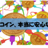 全てに開けた通貨、革命的貨幣とは？