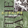 感想：科学番組「フランケンシュタインの誘惑　科学史 闇の事件簿」第１９回『麻酔 欲望の医療革命』