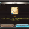 【グラブル】周年武器交換の期限が気になったり、周年イベントのオメガウェポンが気になったり