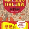 『素直に生きる100の講義』