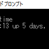 Windowsでuptimeコマンドもどき(Go言語)