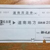 金曜日 過去鉄…1984年夏､北海道(前編)