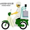 銀色の”おかもち”を付けたカブで配達しているラーメン屋さんを最近見かけない...。【飲食店の配達】