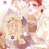 人間と吸血鬼の境なく、列席者に心から祝福されて、今夜、星は黒伯爵に嫁ぐ