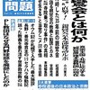 雑誌「宗教問題」１５号は「特集：親鸞会とは何か？」の紹介