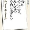 NHKの「100分de名著」をオススメしたい