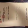 作業環境測定士登録講習の体験談とアドバイス（第2種講習（共通科目））