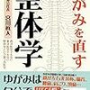 一番好きなひと　ゆがむ身体　日本人のなかのアイヌ　