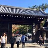 【京都】先週、南禅寺に紅葉を見に行ったときの記録。2018