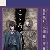 青い文学シリーズ「こころ」（アニメ）を観た件