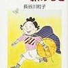 本日のサザエさんは長谷川町子生誕100年で「サザエさん旅あるき」らしい