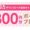 画期的ダイエットｱﾌﾟﾘ発見✶* 800P付 ﾀﾞｲｴｯﾄｸﾞｯｽﾞもGETﾁｬﾝｽ!