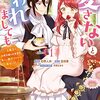 新感覚！？餌付けラブストーリー！おすすめ漫画『愛さないといわれましても〜元魔王の伯爵令嬢は生真面目軍人に餌付けされて幸せになる〜』