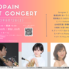 【8/12、東京都渋谷区】COPAIN 1ST CONCERT が開催されます。