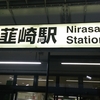 インターンの関係で韮崎に行って買った土産がうまいが食べにくい