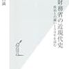 大蔵省の「伝統」：「検証　財務省の近現代史」　倉山満