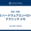 PSG ハードウェアエンベロープ テクニック メモ