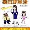 免疫力を上げる30の方法 毎日が免活