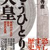 もうひとりの天皇 南朝111代主が語る歴史の真実