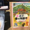 益子焼陶器市に行ってきたけど素人が気軽に行っていいものではなかった