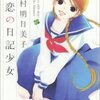 外部構成と内部構成のシンクロ度　「式の前日」と「片恋の日記少女」を読む（２）　｜　第八回