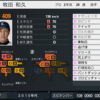 プロスピ2024 牧田和久 (2012年ver) 再現選手 スピナンバー