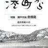 原子爆弾落ちて一年　中国新聞　1946.08.01