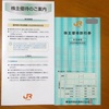東海旅客鉄道（9022）　株主優待 2024