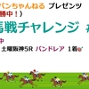 新馬戦チャレンジ2021-2022指名馬リスト (7/9,7/10時点) 