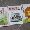 芽依の教科書をもらいました。