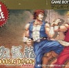 GBAのベストプライス双截龍ダブルドラゴンアドバンスというゲームを持っている人に  大至急読んで欲しい記事