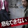 『息もできない（2008年韓国映画　英題：ＢＬＥＳＳＬＥＳＳ）』　ヤン・イクチュン監督　繰り返される負の連鎖からの脱出