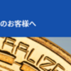 SBI VCトレード口座開設して仮想通貨やってみた（モーニングスター株主優待目当て）