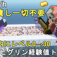 マイクラ1 19 1 18 最も簡単に作れる低コスト高効率な経験値トラップの作り方解説 Minecraft Easiest Xp Farm マインクラフト ゆっくり実況 Je Be 統合版 じゃがいもゲームブログ