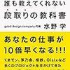 本　 いちばん大切なのに誰も教えてくれない段取りの教科書