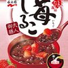 永谷園「苺しるこ」「あられしるこ」、森永製菓「五穀とつぶあんしるこ」