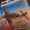 八九式中戦車イ号特集が面白かった（ミリタリー・クラシックス vol.86）