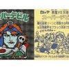 ビックリマンの悪魔VS天使　第3弾　[角プリズム]：スーパーデビル(裏：薄黄色)を持っている人に  大至急読んで欲しい記事
