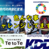 【試してわかった！】（私の節約術）これはお得だ！ＫＤＤＩ㈱の株主優待券が選ばれる理由！