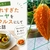 しまった！ゴーヤが熟れすぎた。でもピクルスにしたら意外と美味しかった話