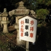 斜め駐車