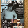 1970年代が回顧のなかへ（伊藤潔とEast windレーベル）