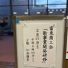 富来（石川県）の「新事業開発研修」に登壇