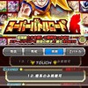 ドッカンバトル スーパーバトルロード 攻略 ステージ１２【極系のみ挑戦可】 クリアメンバー 　
