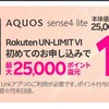 楽天モバイル2台目の機種を購入しました。