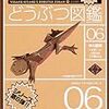 小説感想 北野勇作「北野勇作どうぶつ図鑑 その６ いもり」